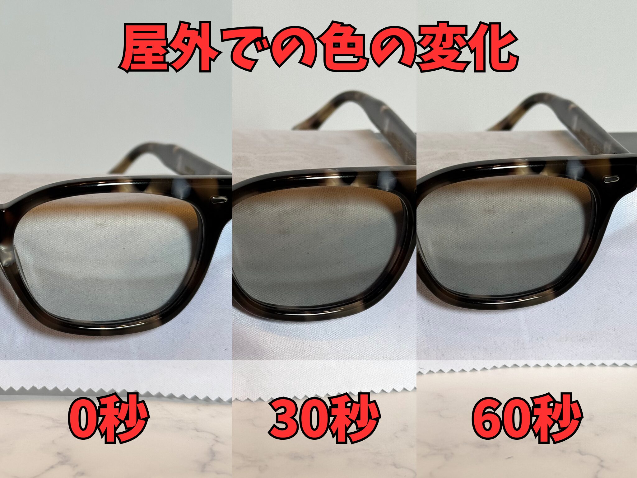 EVILACT HENDERSON 調光レンズの色変化|約30秒で濃くなるサングラスの実例写真