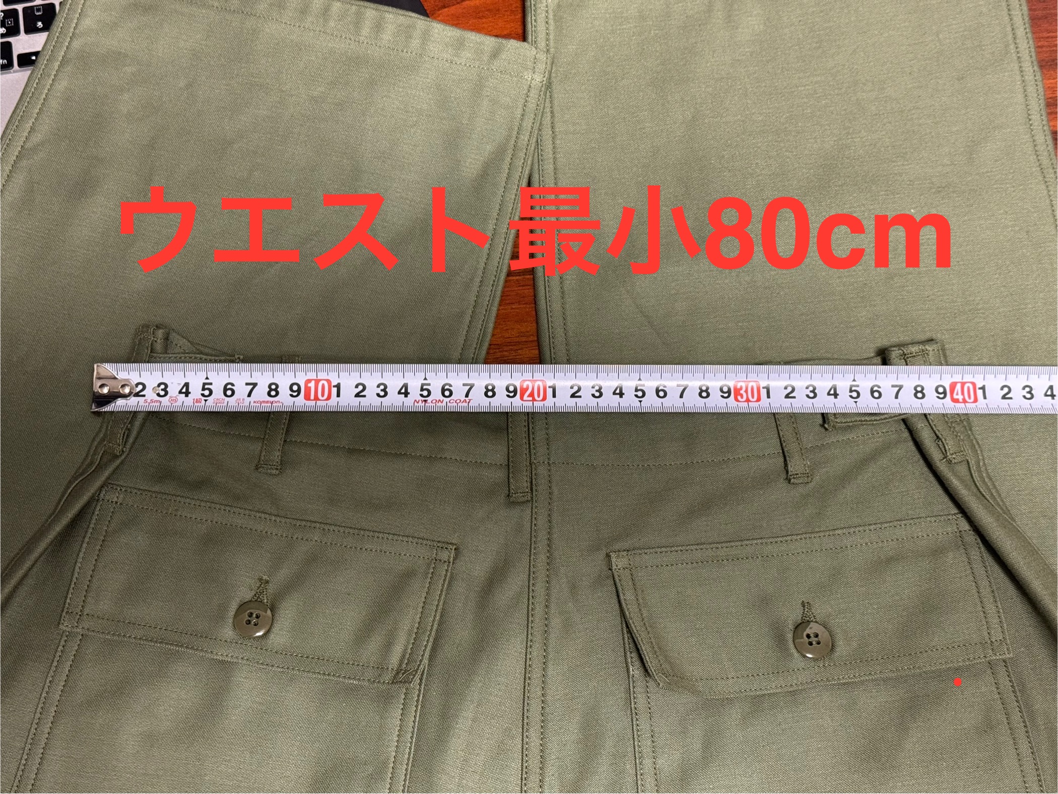 THE REAL McCOY'S ベイカーパンツ、アジャスター使用時のウエスト最小実寸80cmを未洗リジッド状態で計測