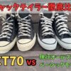 converse-allstar-ct70 サムネイル