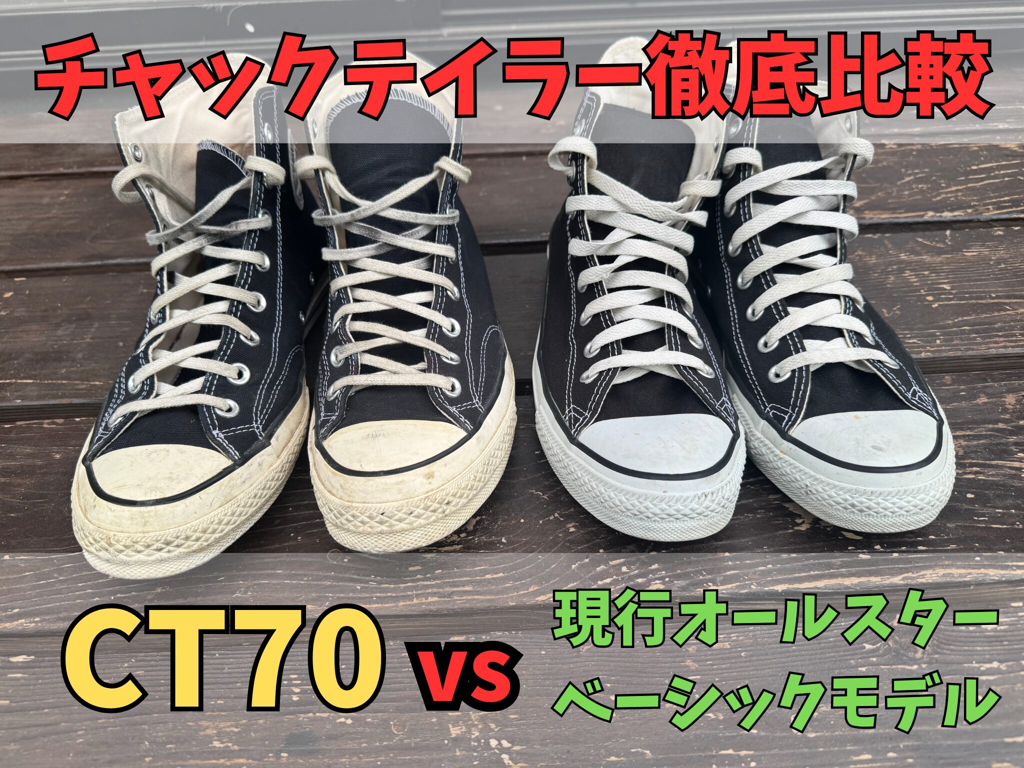 converse-allstar-ct70 サムネイル