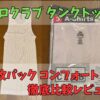プロクラブのタンクトップ　サムネ