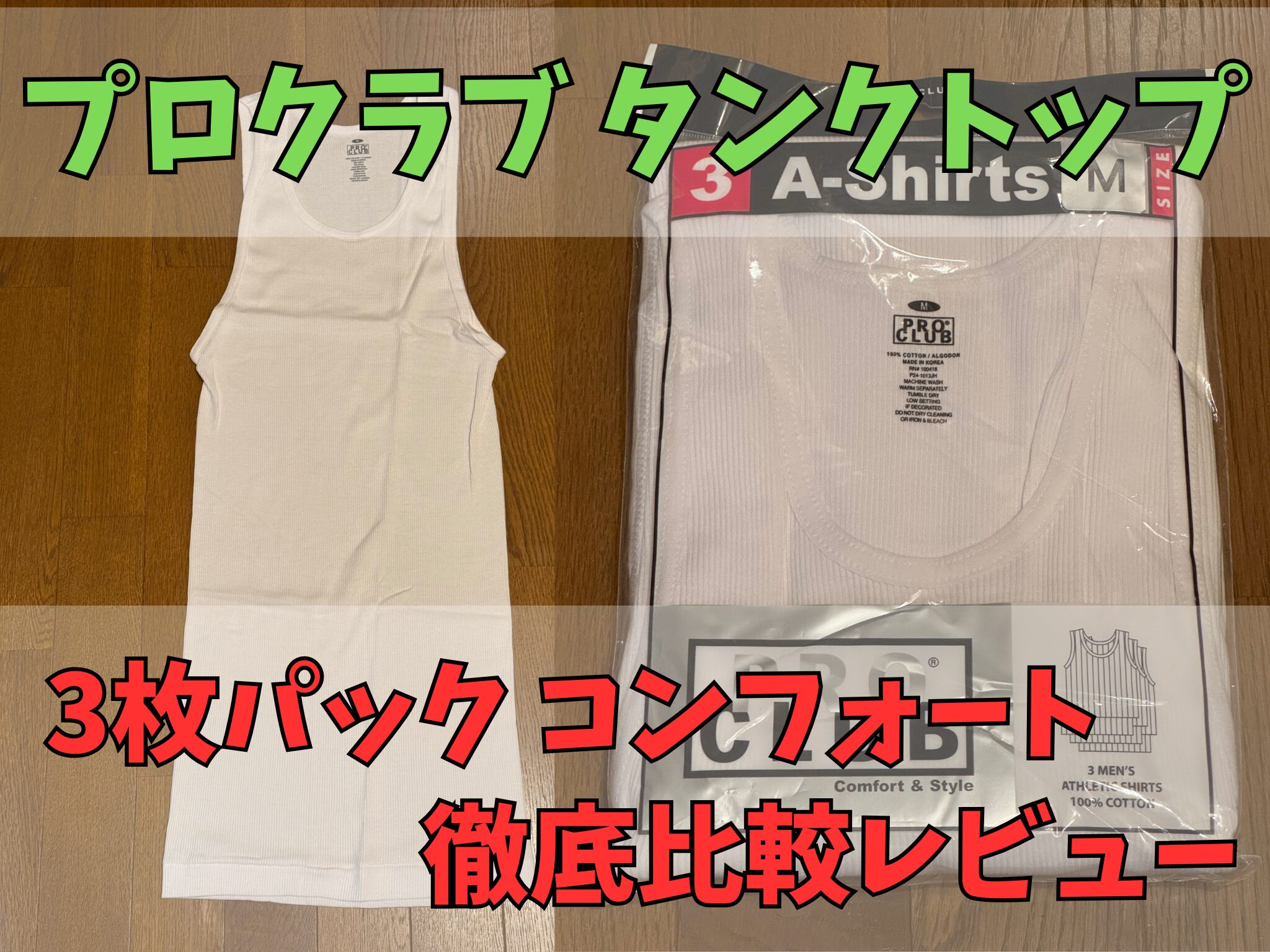 プロクラブのタンクトップ　サムネ