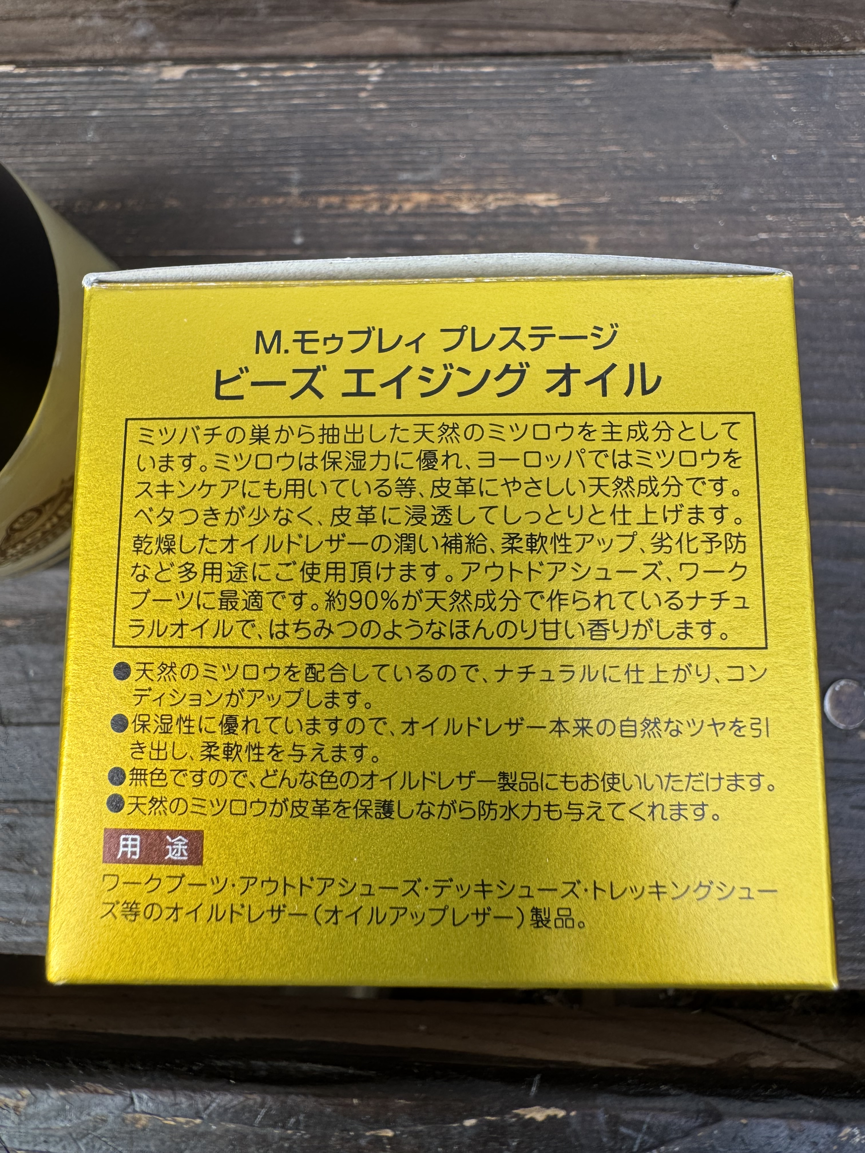 M.モゥブレィ ビーズエイジングオイルの箱に記載された商品説明と用途