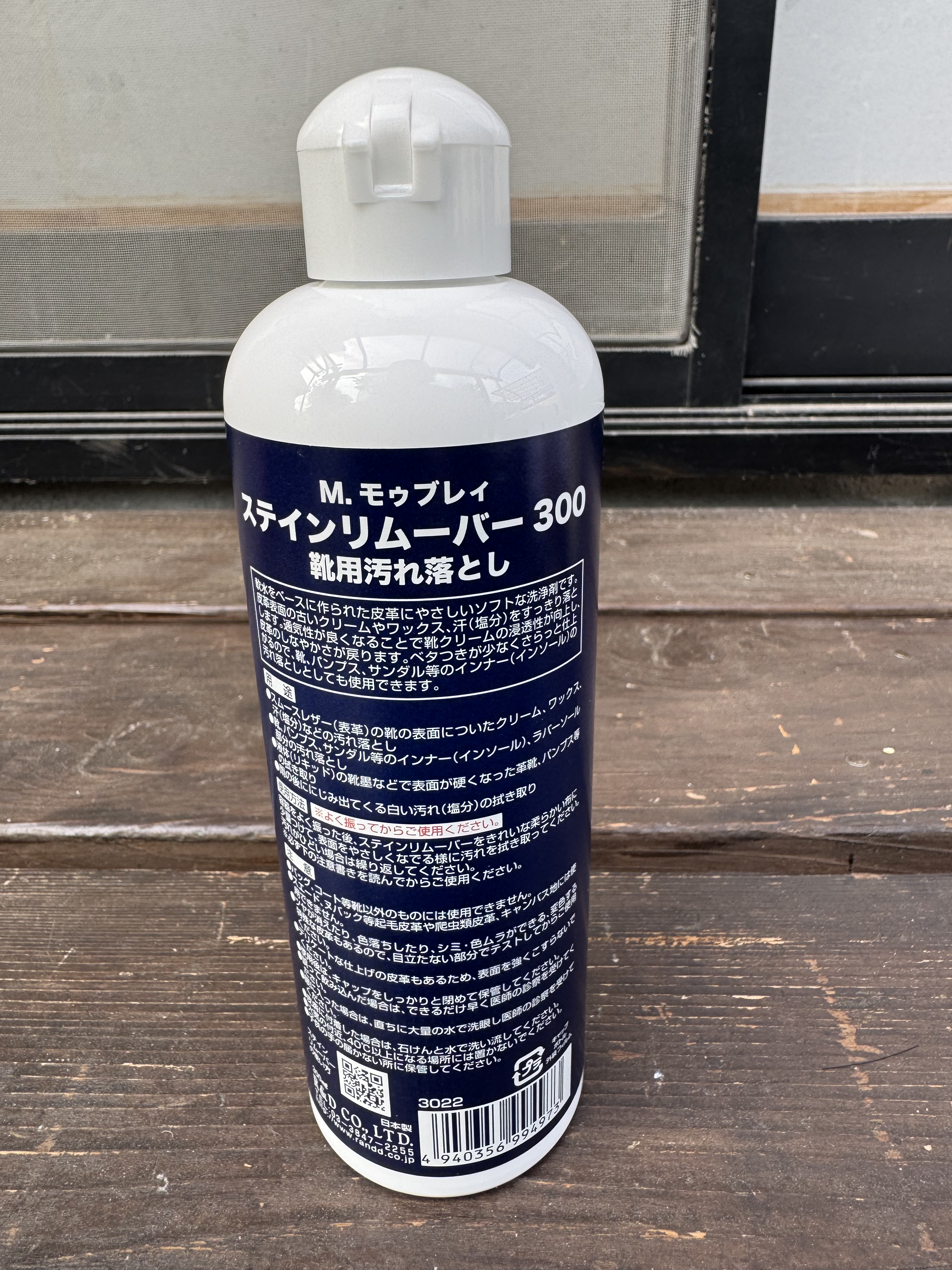 M.モゥブレィ ステインリムーバーの裏面(使用方法と注意事項)
