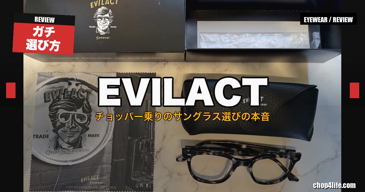 EVILACT アイウェア HENDERSONモデルのサムネイル、ボックス・ケース・本体を俯瞰で撮影
