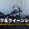 キング&クイーンシートを装着したフレイムタンクのショベルヘッド・チョッパー側面
