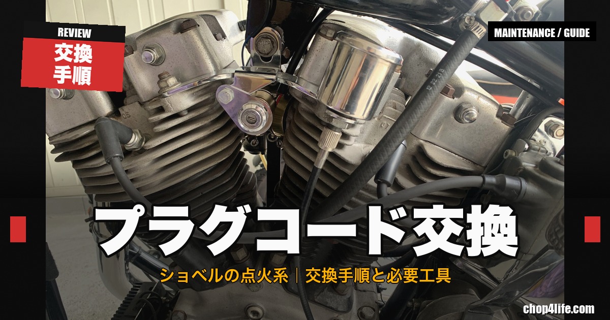 黒いプラグコードを配線したハーレー・ショベルヘッドのVツインエンジン