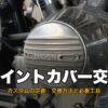 ショベルヘッドのエンジンに装着したMOONロゴ入りフィンデザインのポイントカバー