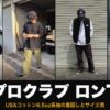 プロクラブ ヘビーウェイト6.5oz長袖Tシャツの4コーデ着回しサムネ（チョッパー乗車・ベイカー・ベスト重ね着・PT20カーキ）