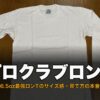 プロクラブ ヘビーウェイト 長袖ロンTのサムネイル、サイズ感と6.5oz素材を訴求するアイキャッチ