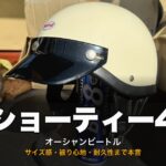4年愛用】オーシャンビートル ショーティー4 半ヘル徹底レビュー｜本音