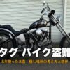 エアタグをバイクの盗難対策に5年使ったレビュー記事のアイキャッチ画像