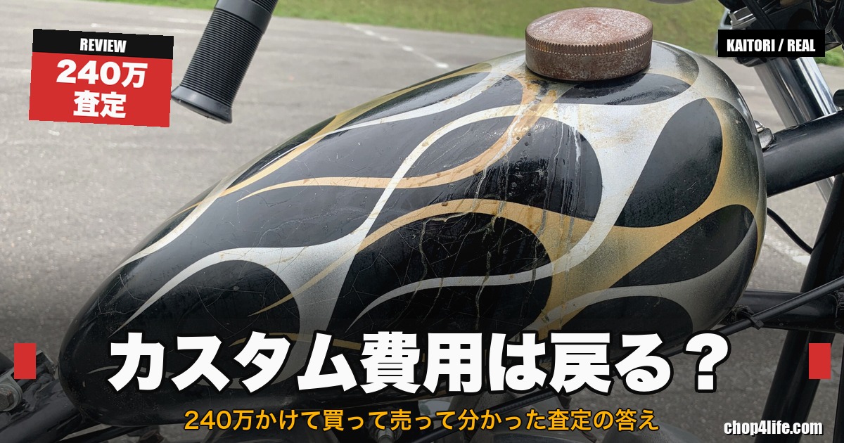 カスタム費用は査定で戻るのか アイキャッチ
