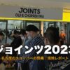 ジョインツ2023 イベントレポート サムネイル