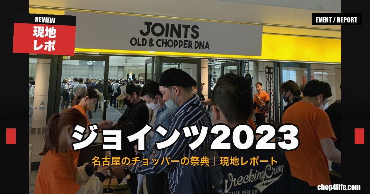 ジョインツ2023 イベントレポート サムネイル