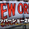 ニューオーダーチョッパーショー2023 レポート サムネイル