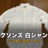 バズリクソンズBR25996 白シャンブレーワークシャツを平置きした状態