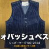 シュガーケーン ウォバッシュストライプ ワークベストSC12654を1年着た実測レビューのアイキャッチ